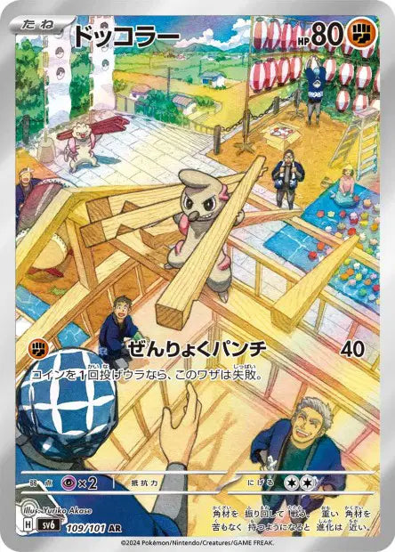 Timburr 109/101 – Mask of Change | JPN