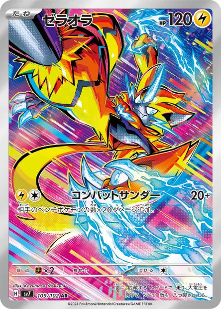 Zeraora 109/102 | Stellar Miracle