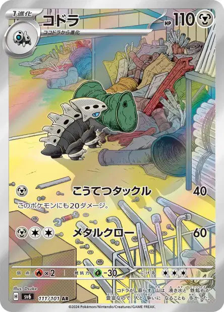 Lairon 111/101 Mask of change | JPN