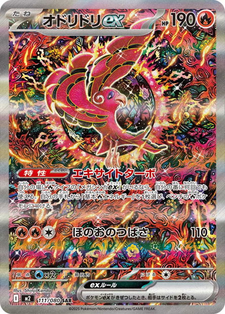 Oricorio 111/080 Inferno X - M2