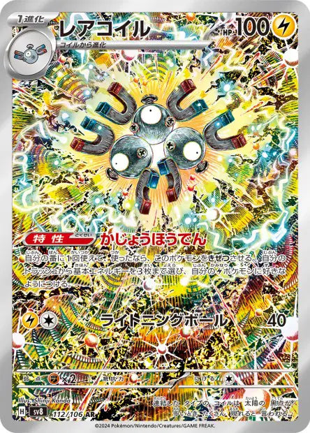 Magneton 112/106 Super electric breaker