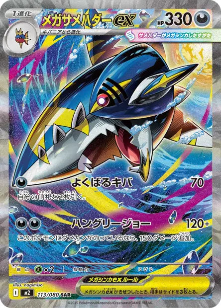 Mega Sharpedo ex 113/080 Inferno X