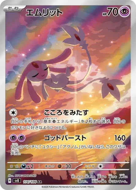 Mesprit 114/106 Super electric braker | JPN
