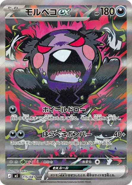 Morpeko 115/081 Abyss Eye | JPN