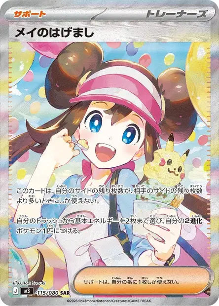 Rosa's Encouragement 115/080
