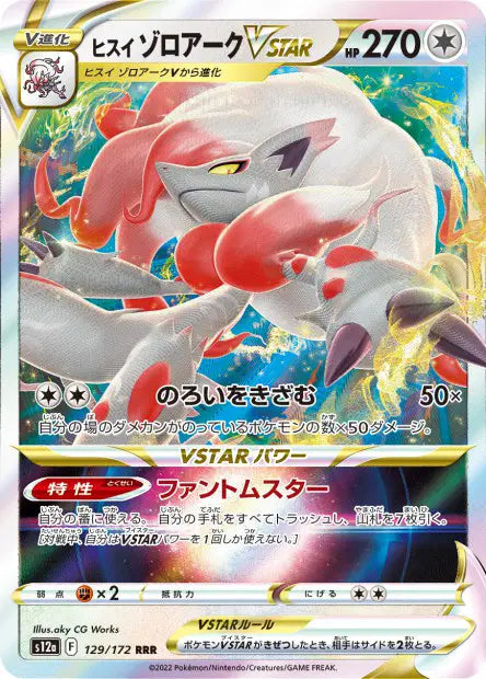 Hisuian Zoroark Vstar 129/172 – Vstar Universe