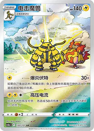 Electivire 133/131 Azure shadow – Roar | Chinois