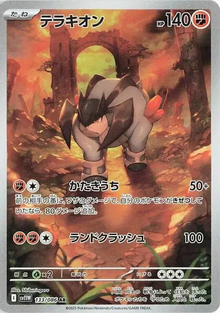 Terrakion 133/086 White Flare