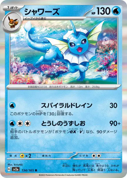 Vaporeon 134/165 reverse Masterball 151 | JPN