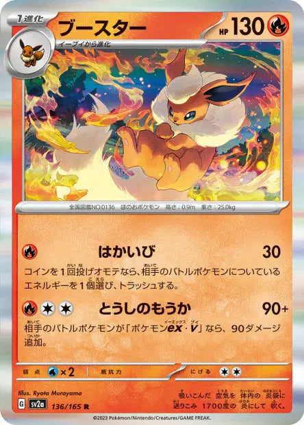 Flareon 136/165 reverse Masterball 151 | JPN