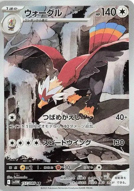 Braviary 157/086 White Flare | JPN