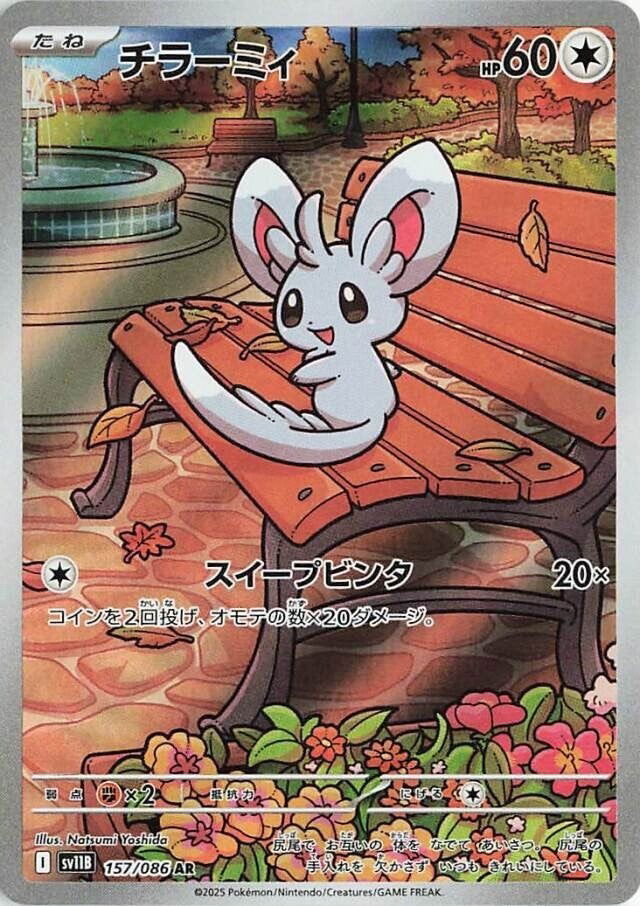 Minccino 157/086 Black Bolt - sv11B