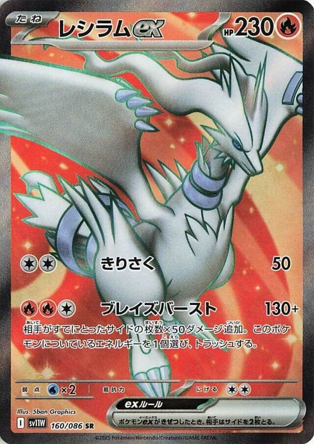 Reshiram 160/086 White Flare - sv11W