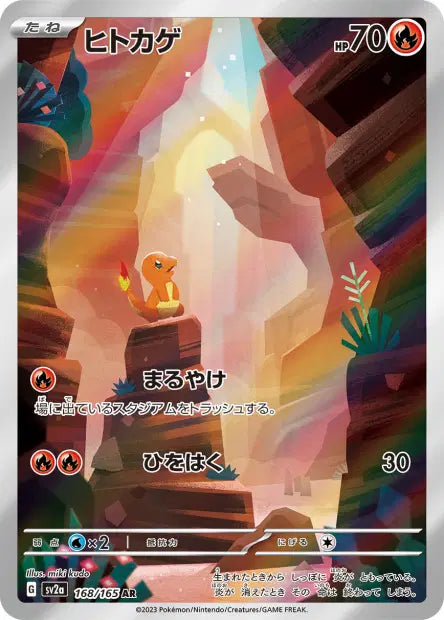 Charmander 168/165 | 151