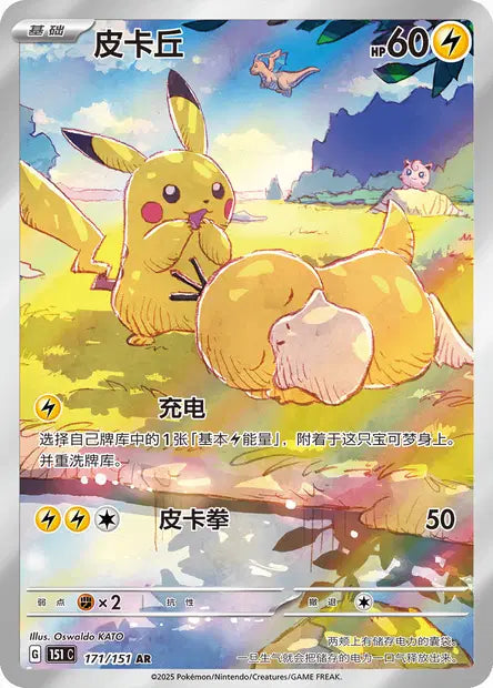 Pikachu 171/151 Collect 151