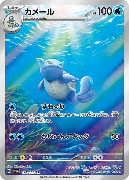 Wartortle 171/165 | 151