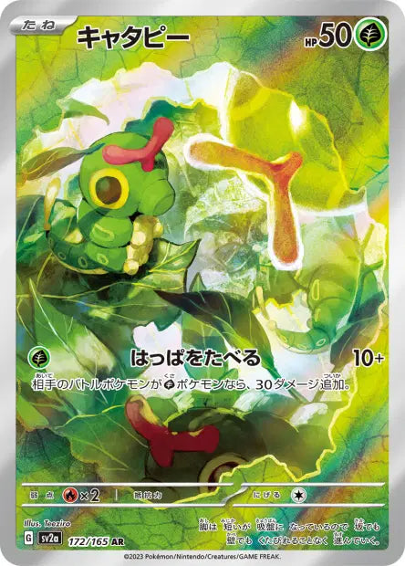 Caterpie 172/165 Pokemon card 151 | JPN