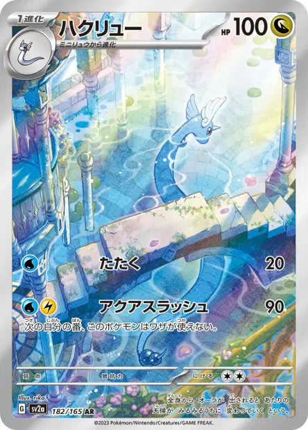 Dragonair 182/165 | 151