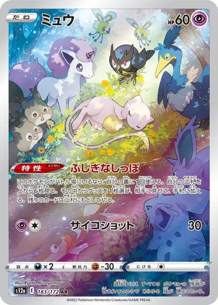 Mew 183/172 Vstar universe | JPN
