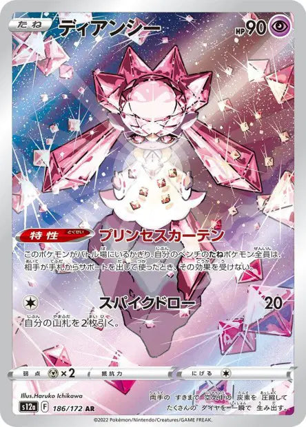 Diancie 186/172 | VSTAR Universe