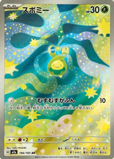 Budew 196/193 – Mega Dream