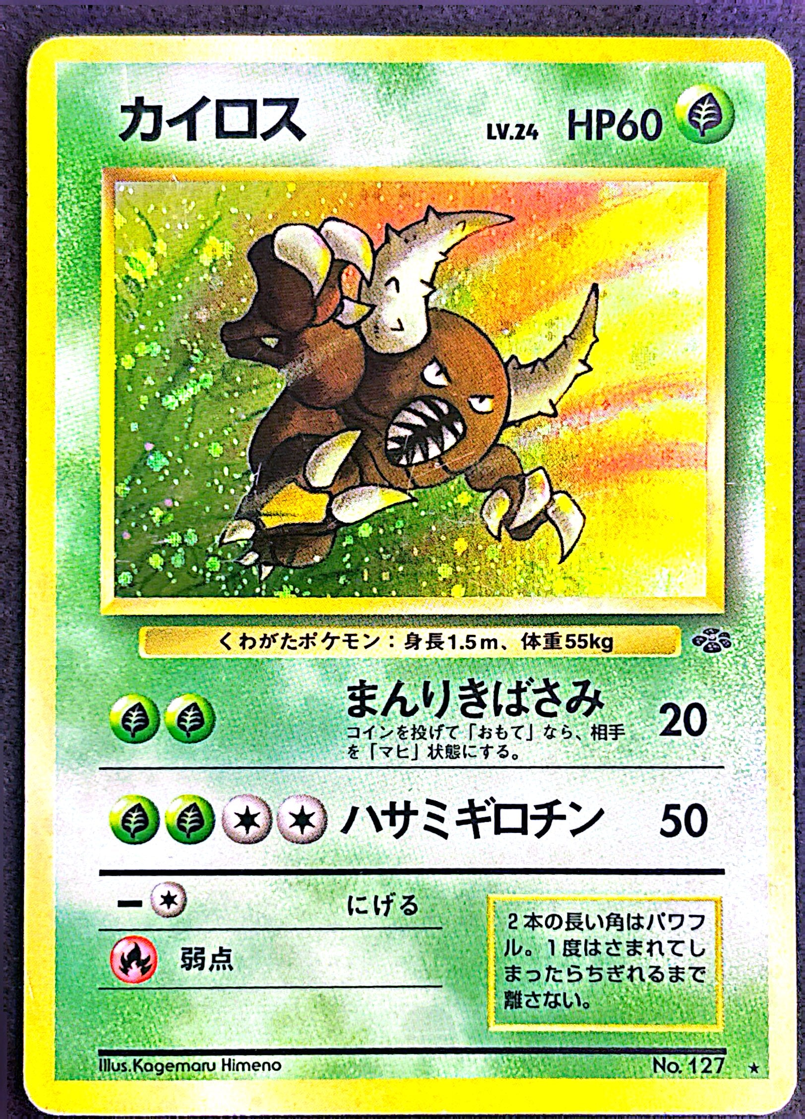 Pinsir 127 Pokemon Jungle |  Good