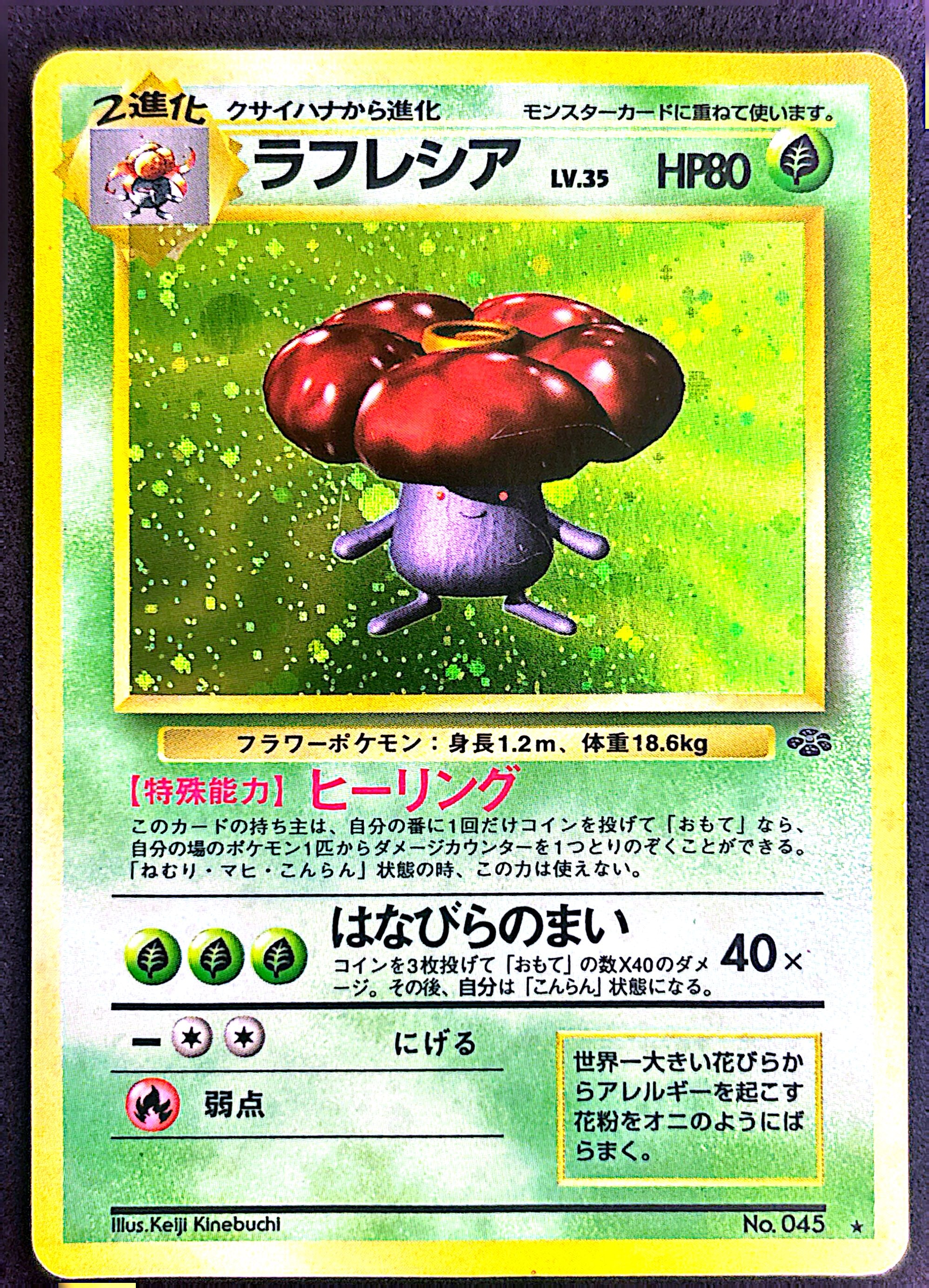Vileplume 045 Pokemon Jungle |  EXC+