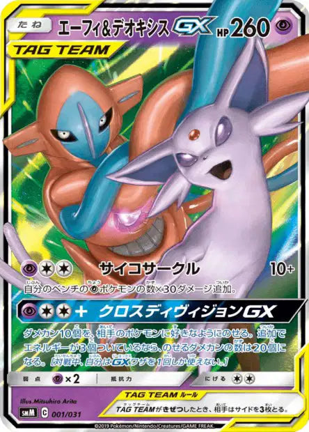 Deoxys et Mentali Tag Team 001/031