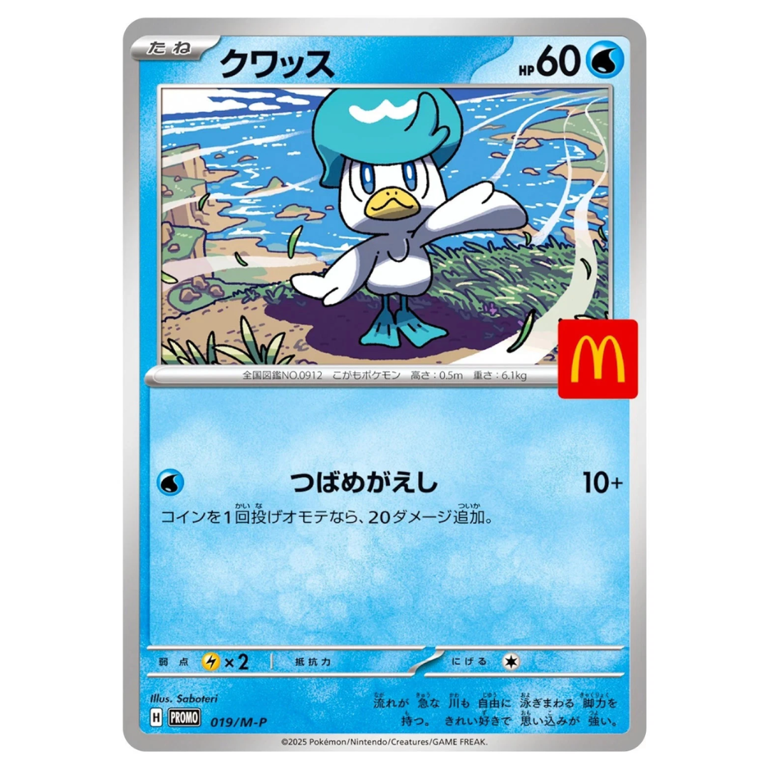 Quaxly 019/M-P Promo McDonald's Limitée - Coiffeton