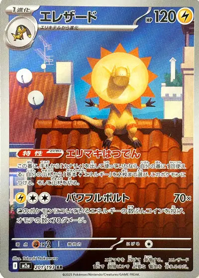Heliolisk 201/193 | Mega Dream Ex
