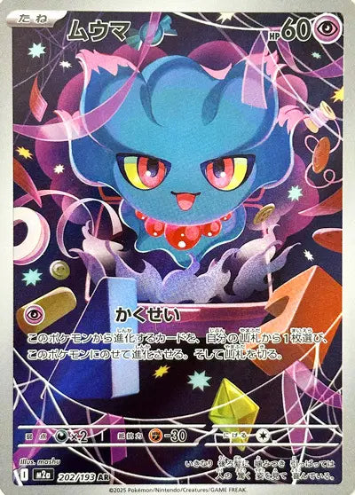 Misdreavus  202/193 | Mega Dream Ex