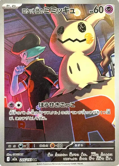 Team Rocket's Mimikyu 205/193 | Mega Dream EX