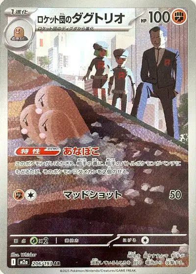 Team Rocket's Dugtrio 206/193 | Mega Dream EX