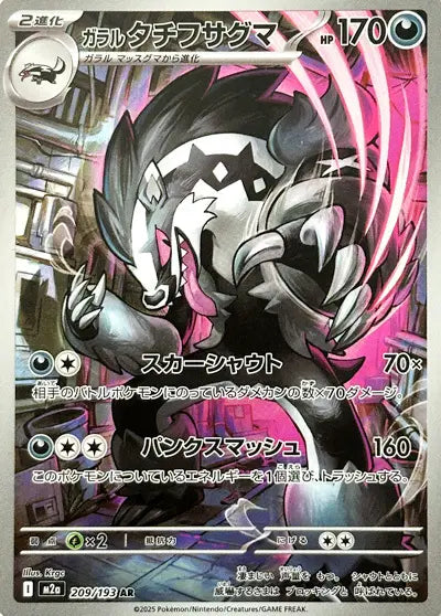 Galarian Obstagoon 209/193 | Mega Dream EX