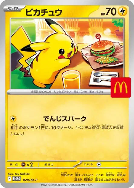 Pikachu 020/M-P Promo McDonald's Limitée