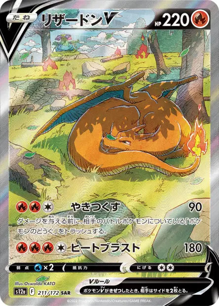 Charizard 211/172 Vstar Universe