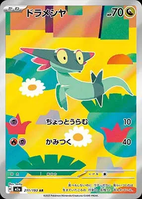 Dreepy 211/193 | Mega Dream Ex