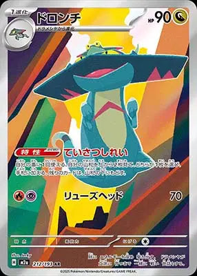 Drakloak 212/193 | Mega Dream Ex