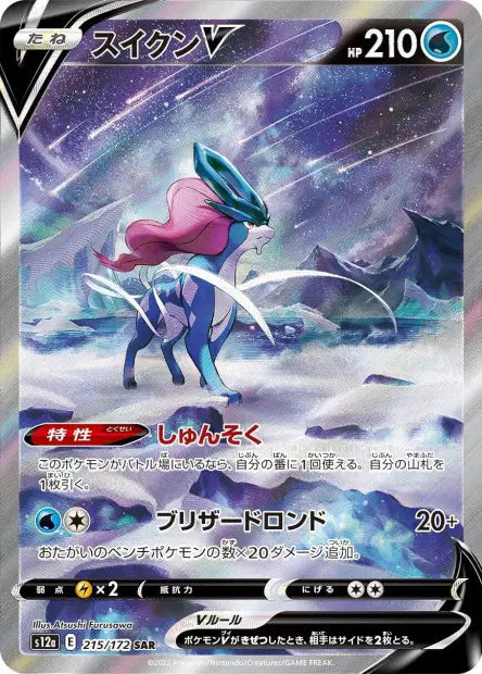 Suicune V 215/172 Vstar Universe | JPN