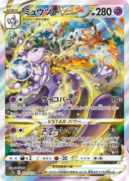 Mewtwo 221/172 Vstar Universe