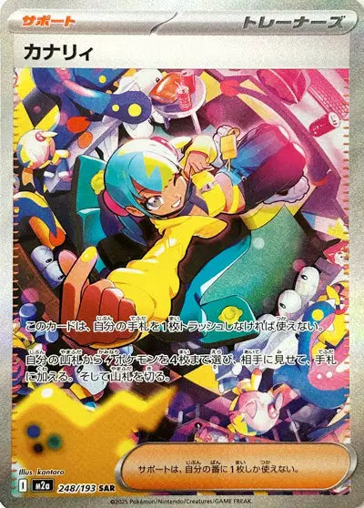 Canari 248/193 – Mega Dream | JPN