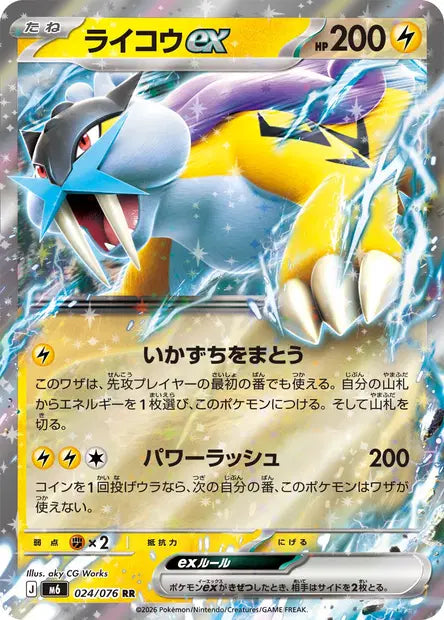 Raikou ex 024/076 Storm Emeralda | JPN
