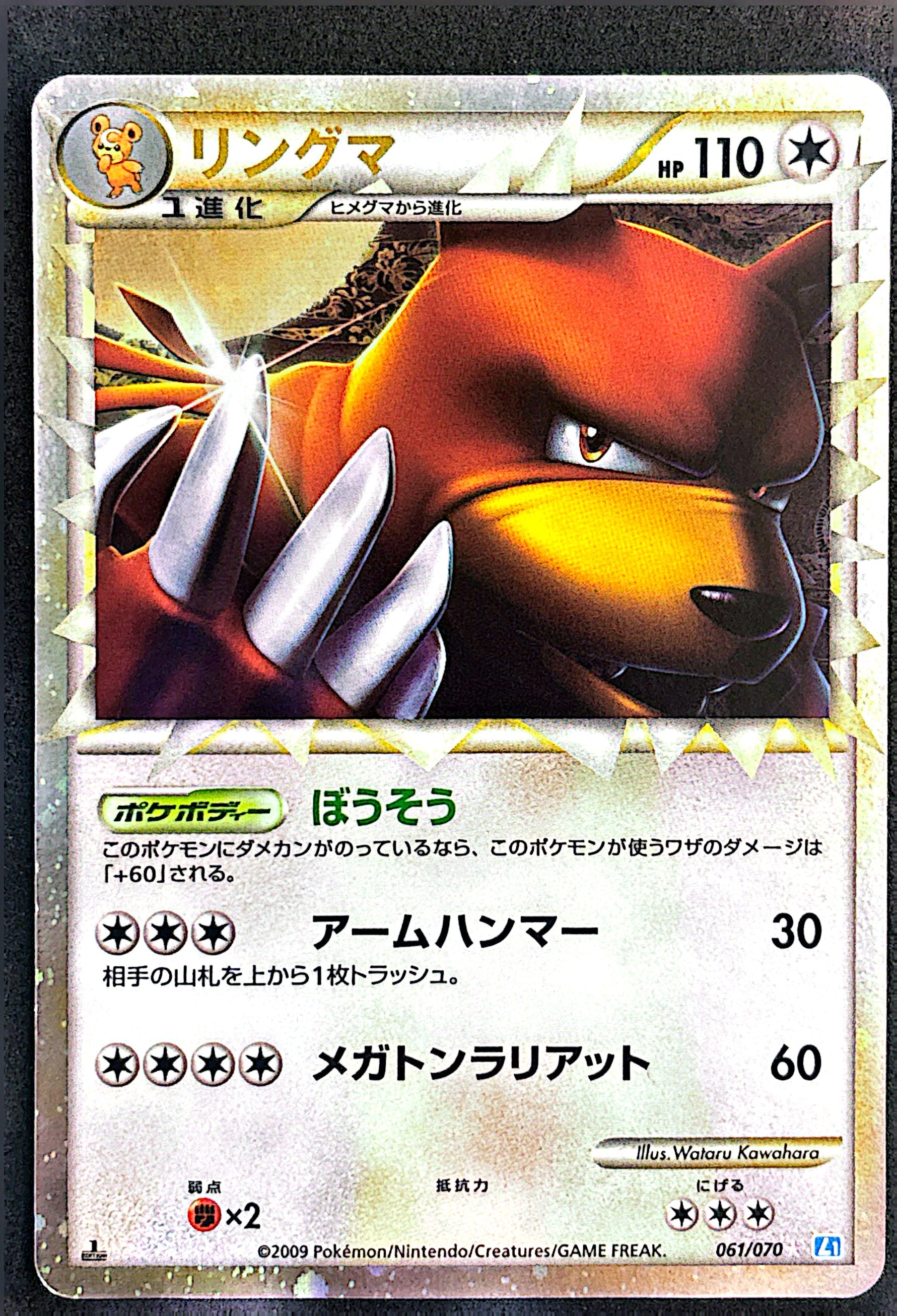 Ursaring 061/070 Soulsilver Collection edition 1 | NM