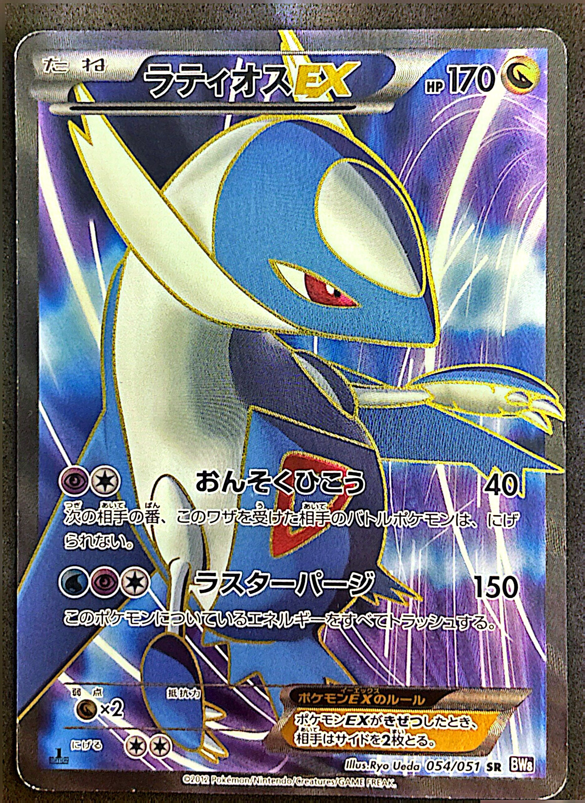 Latios EX 054/051 Spiral Force edition 1 | Good
