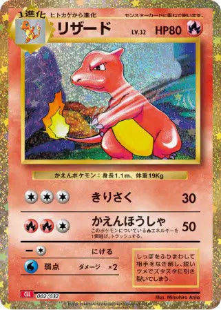 Charmeleon 002/032 | TCG Classic Charizard & Ho-Oh ex Deck