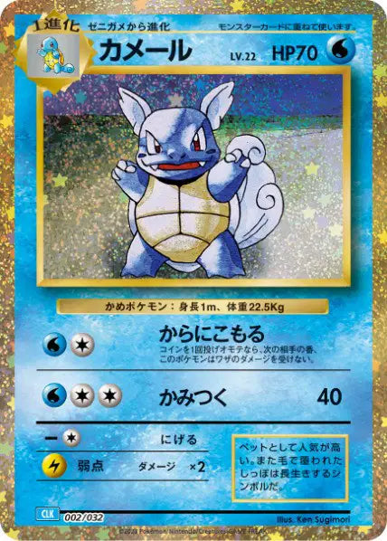 Wartortle 002/032 | TCG Classic Blastoise & Suicune ex Deck