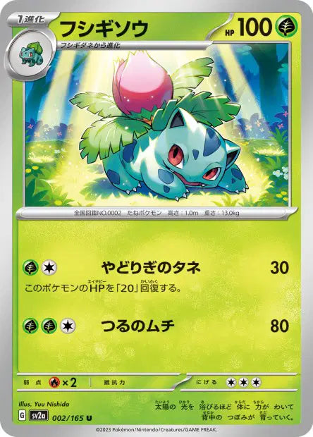 Ivysaur 002/165 reverse Masterball 151 | JPN