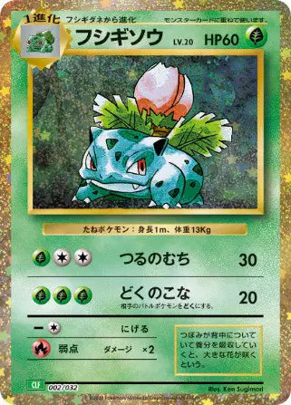Lvysaur 002/032 | TCG Classic Venusaur & Lugia ex Deck