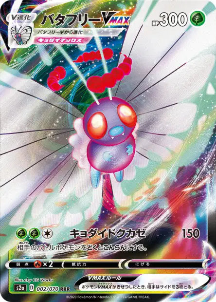 Butterfree-VMAX 002/070 | Explosive Walker
