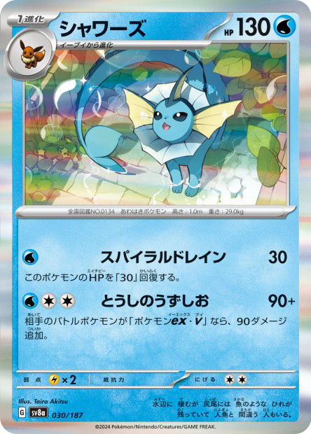 Vaporeon Masterball 030/187 Terastal Fest ex - sv8a